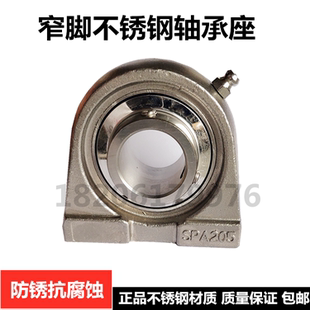 SPA204 SUCPA203 SPA205 SPA206 不锈钢窄脚轴承座 207 带轴承