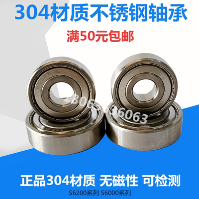 304不锈钢轴承S6300 S6301 6302 6303 304 305 306 307 308 309ZZ