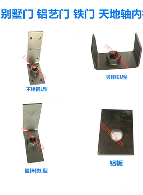 别墅门 铝艺门 铁艺门天地轴 内衬件 天地铰 上下转轴 不锈钢材质