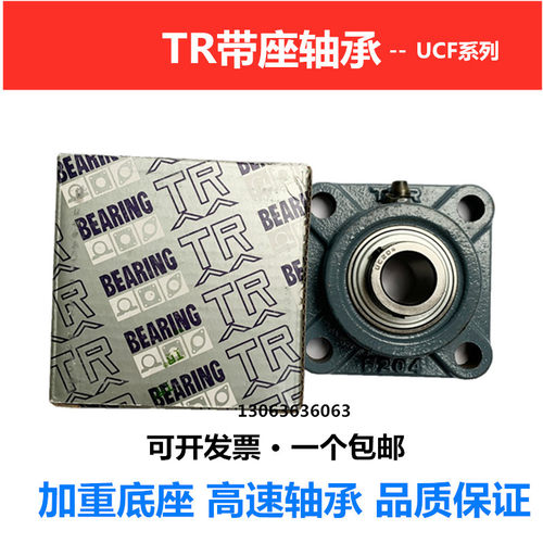 TR方形轴承座 带轴承 UCF204 UCF205 UCF206 F207 F208 高速轴承
