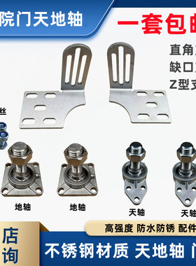 重型不锈钢铝艺门 别墅门 铁门天地轴 旋转门轴 带轴心 支架