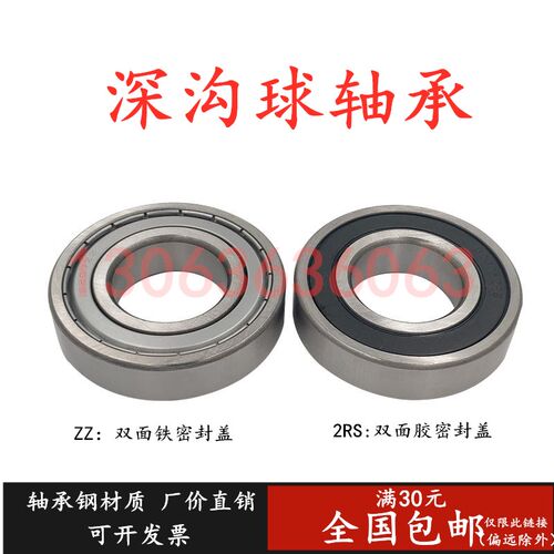 轴承6000 6001 6002 6003 6004 6005 6006 6007 6008 6009 6010RS