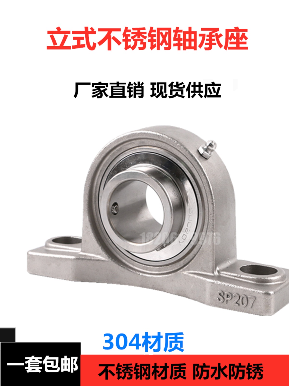 不锈钢外球面轴承座SUCP204 SP205 P206 207 208 209 210立式带轴 五金/工具 外球面球轴承 原图主图