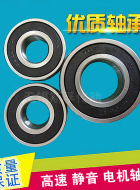 电机轴承6200/6201/6202/6203/6204/6205/6206-2RZ高速静音