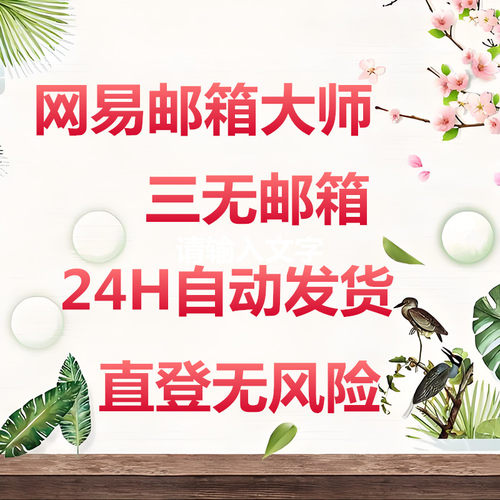 163网易大师邮箱 游戏账号未绑定手机 大师直登 无风险 可改密