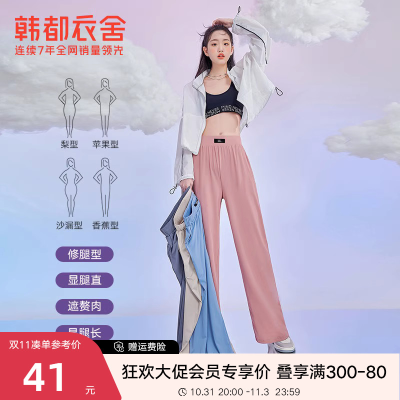 韩都衣舍抗静电裤子女宽松直筒2023秋夏新款薄款高腰垂感拖地裤女