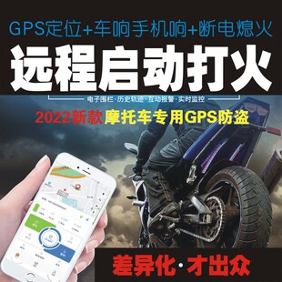 电子防盗锁报警器 摩托车专用gps远程启动高级双向防盗器钥匙改装