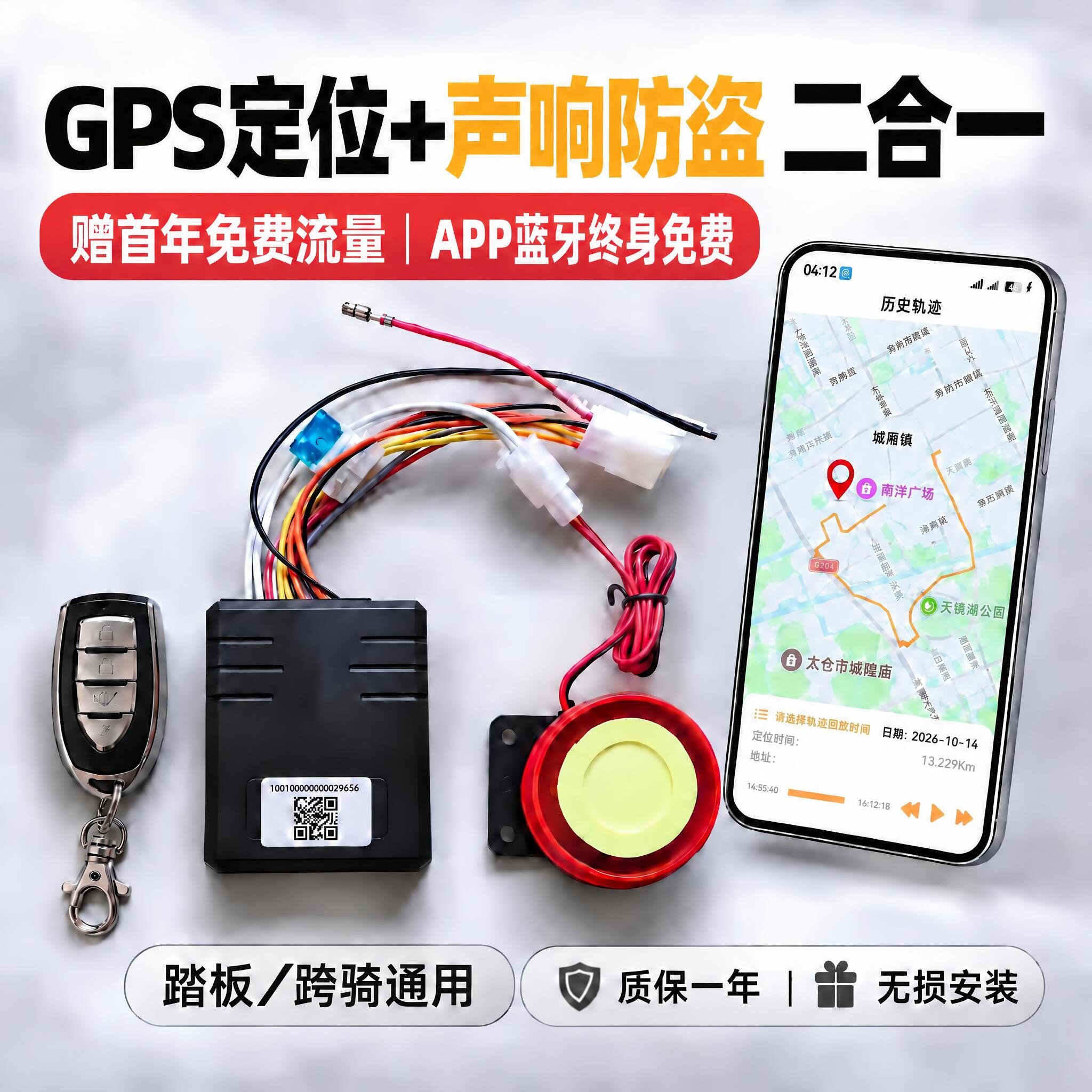 摩托车GPS定位器防盗报警器免年费适用踏板跨骑蓝牙远程遥控追踪