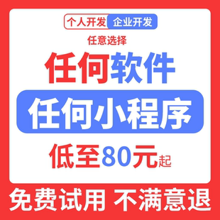 微信小程序公众号APP开发bug修复二次开发网站定制开发软件制作