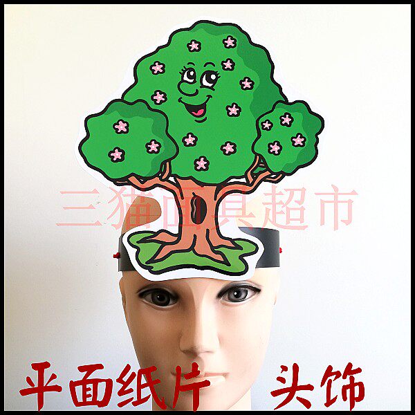 平面纸质舞台道具教具卡通表演植物面具头饰大树头饰-c