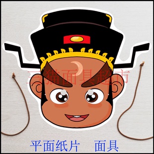 平面纸片舞台头饰教具道具古装古代人物男人大臣包公包青天面具