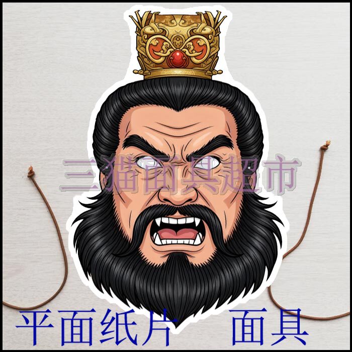 可定制平面纸片道具道士古代男人西游记妖精妖怪虎力大仙面具头饰