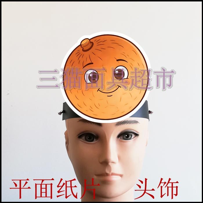 可定做面具平面纸片儿童表演道具教具舞台植物水果龙眼桂圆头饰,模玩/动漫/周边/娃圈三坑/桌游,面具/头套,淘宝优惠券,粉丝福利购,淘宝优惠卷