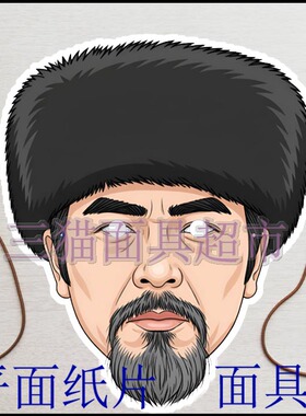可定制平面纸片搞笑道具金庸侠客杨康古代男人郭靖铁木真面具头饰