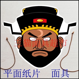 可定做平面纸片婚礼头饰教具道具古代人物男人大臣包公包青天面具