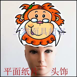 可定做平面纸片舞台面具教具儿童表演道具情景剧动物老猴子头饰