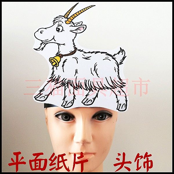 平面纸质舞台玩具聚会道具教具动物面具卡通表演小羊山羊头饰b