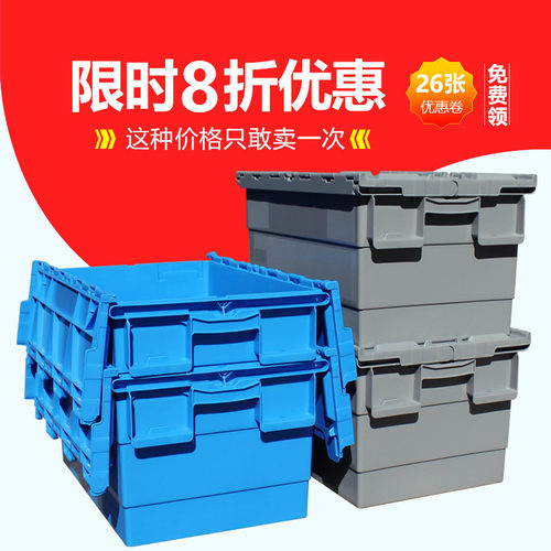 带盖物流箱整理箱运输斜插式