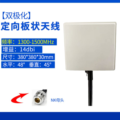 1.4G室外双极化板状天线14dBi
