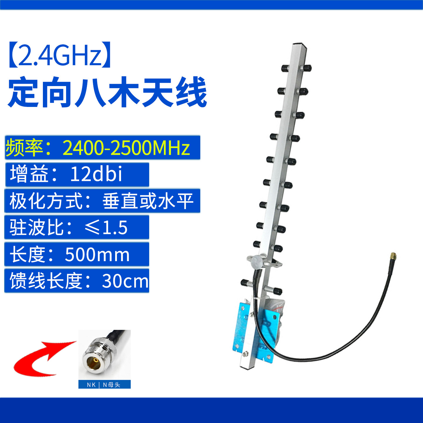 2.4GHz定向八木天线 12dBi高增益 室外WiFi网桥监控无线信号增强