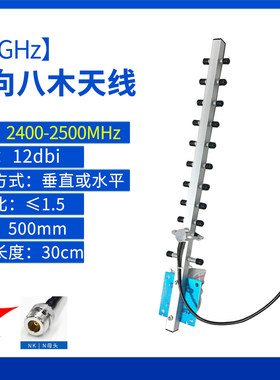 2.4GHz八木天线12dBi室外WiFi