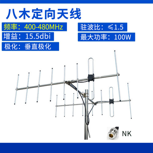400-430MHz 室外定向八木天线 无线对讲数传发射接收终端UHF天线