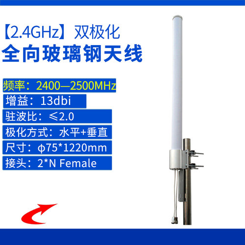 2.4G双极化全向玻璃钢天线
