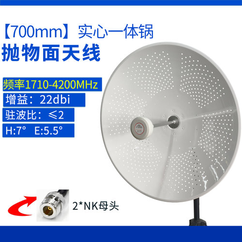 1710-4200mhz抛物面定向天线