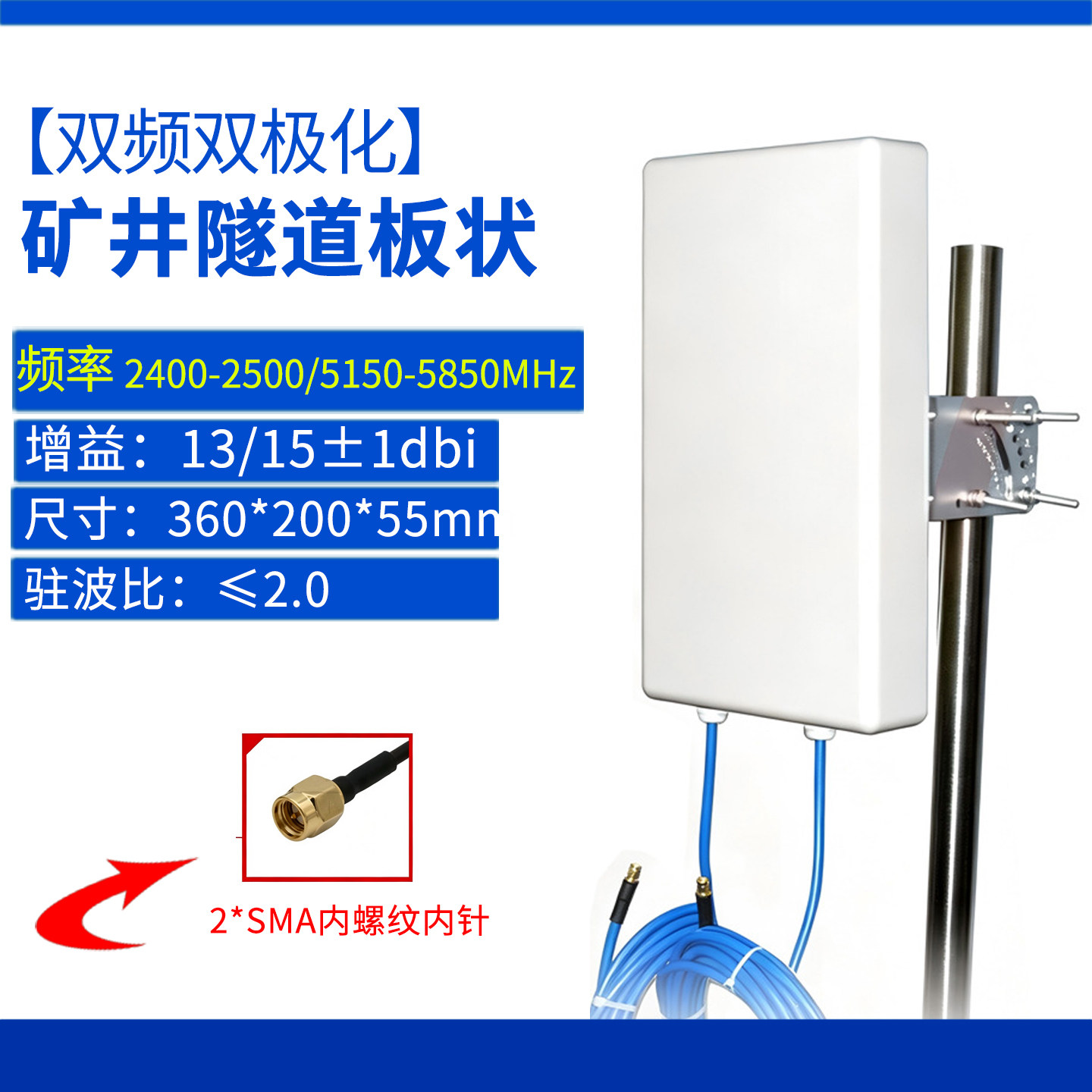 矿井隧道平板天线2.4G/5.8G 14/16dBi双极化MIMO工业WiFi基站覆盖