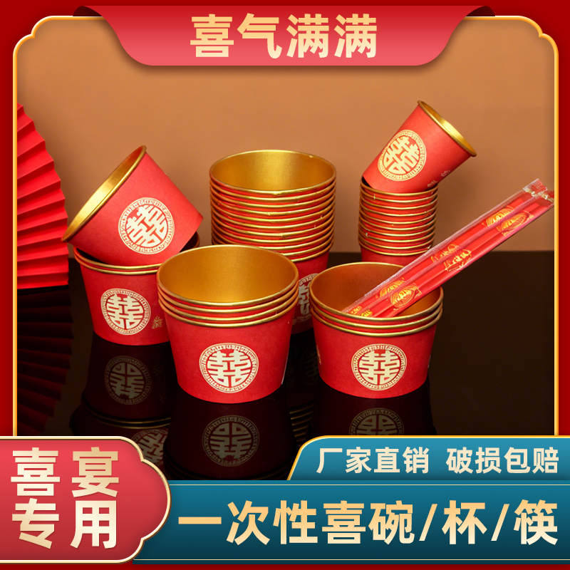 一次性婚宴喜碗大号700ml金箔碗圆形纸碗酒席结婚喜宴专用 红色碗,餐饮具,一次性餐盒,淘宝优惠券,粉丝福利购,淘宝优惠卷