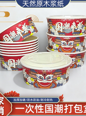 1100国潮风纸碗泡面专用碗外卖加厚打包盒圆形中国风家用沙拉纸碗