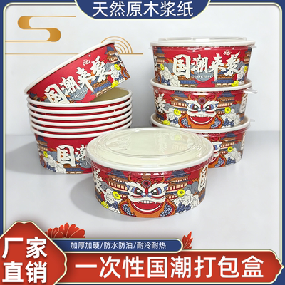 1100国潮风纸碗泡面专用碗外卖加厚打包盒圆形中国风家用沙拉纸碗
