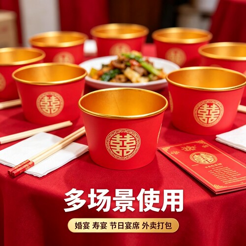 坝坝宴结婚喜宴一次性纸碗2号 红喜金箔碗600ml酒席宴会喜庆餐具