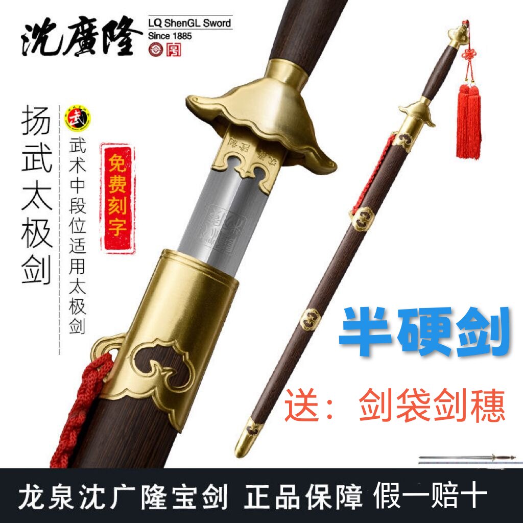 正品 龙泉沈广隆扬武不锈钢太极剑 晨练剑 男女武术比赛剑 未开刃