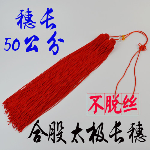 包邮 手工长剑穗合股回笼穗太极回笼剑穗 比赛用木兰剑穗 不抽丝