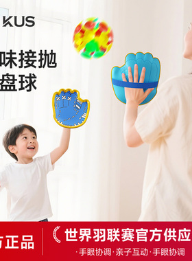 趣味吸盘抛接球亲子户外室内运动手掌粘粘球儿童益智玩具手抓球拍