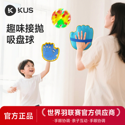 趣味吸盘抛接球亲子户外室内运动手掌粘粘球儿童益智玩具手抓球拍