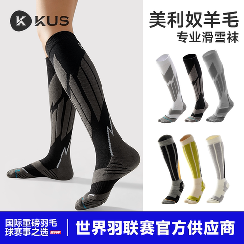 KUS美利奴羊毛专业压力滑雪袜