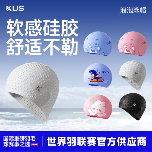 KUS硅胶泳帽高弹不勒防水防氯