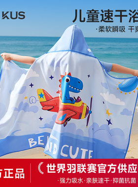 儿童游泳专用速干斗篷浴巾浴袍