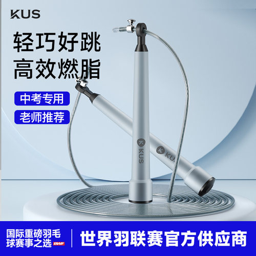 KUS儿童成人跳绳运动健身