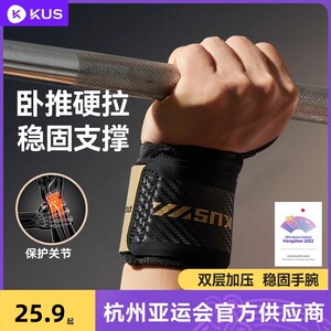 健身护腕男运动护具卧推助力带扭伤专业护手腕带力量训练绷带加压