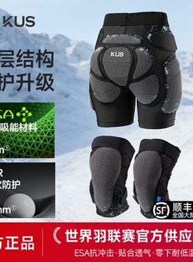 ESA专业滑雪护具套装耐低温运动护膝护臀内穿贴合修身防摔屁垫