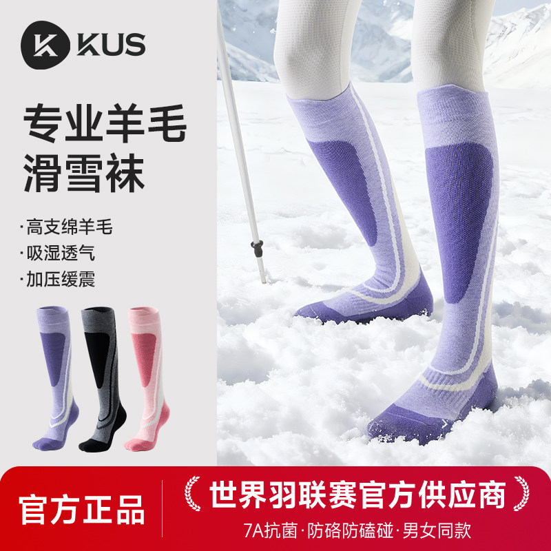 专业羊毛滑雪袜男女冬季加厚保暖单双板户外登山压力长筒速干袜子,户外/登山/野营/旅行用品,滑雪袜,淘宝优惠券,粉丝福利购,淘宝优惠卷