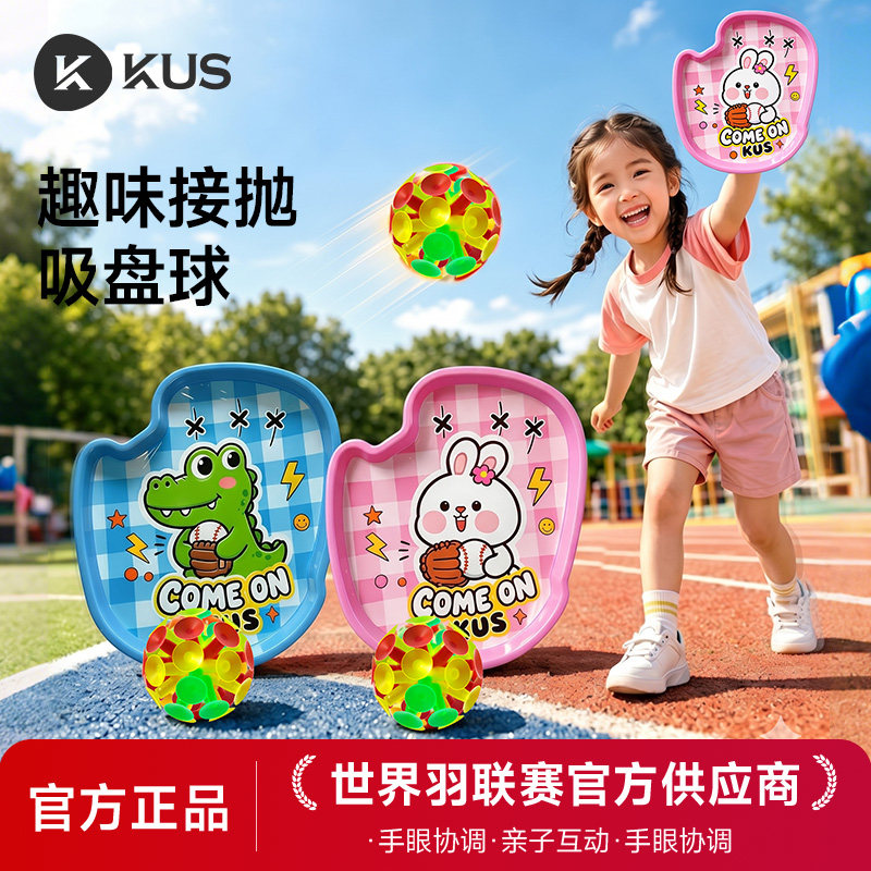 趣味吸盘抛接球亲子户外室内运动手掌粘粘球儿童益智玩具手抓球拍