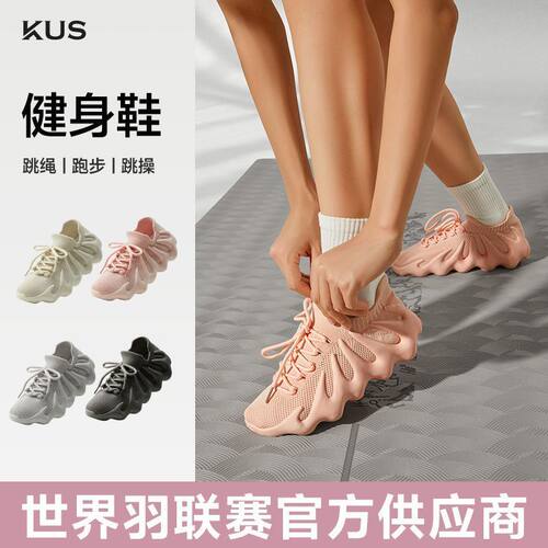 KUS室内健身鞋瑜伽鞋跳操跳绳跳舞跑步专用静音防滑运动鞋瑜伽垫