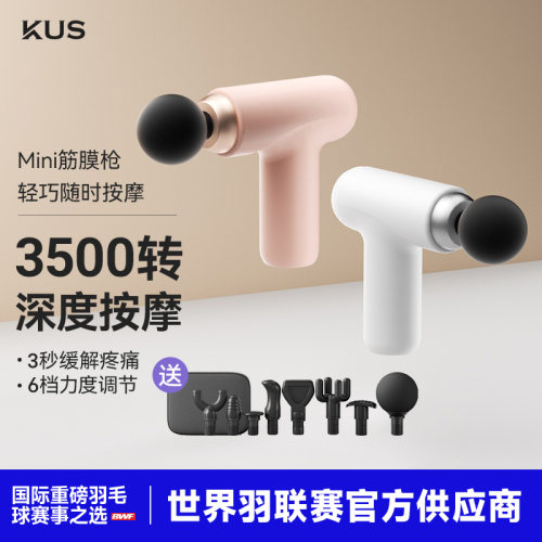 KUS专业电动迷你筋膜枪小巧轻便
