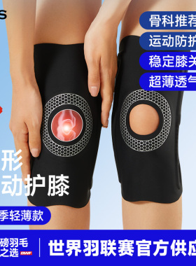 护膝运动男女膝盖专业半月板损伤护具髌骨保护带跑步夏季薄款