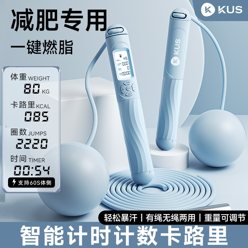 KUS男女智能计数跳绳记录卡路里