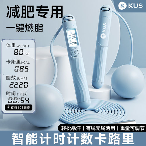 KUS男女智能计数跳绳记录卡路里